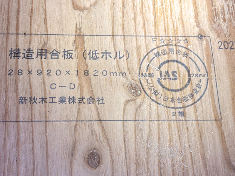 京都市 野々上の家 2階建て 現場チェック 床構造材厚さ確認