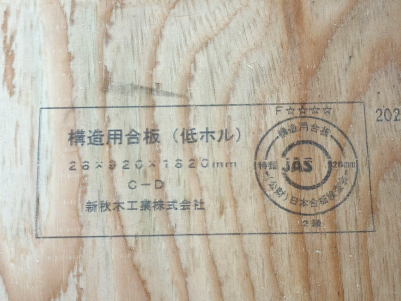 大津市 大宮の家 2階建て 現場チェック 床構造材厚さ確認