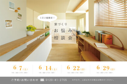 6月のお悩み相談会
