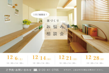 12月のお悩み相談会